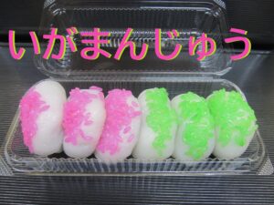いがまんじゅう|こざかいとらや|3月3日igamanjyuu