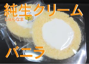 豊川市こざかいとらやの純生クリームバニラ