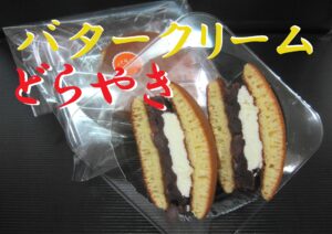 愛知豊川こざかいとらやバタークリームどらやき｜Aichi Toyokawa Kozakai Toraya Butter Cream Dorayaki