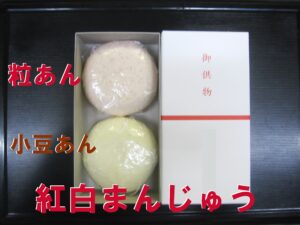 豊川市の和菓子屋こざかいとらやの紅白饅頭｜kozakaitoraya|kouhakumanjyu