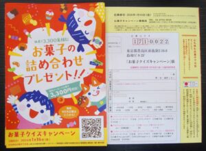 おかし詰め合わせプレゼントはがき