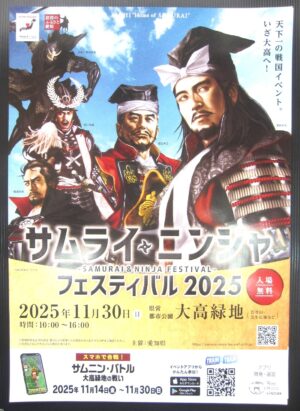 愛知サムライニンジャフ｜samuraininjyafesutebaru2025ェスティバル