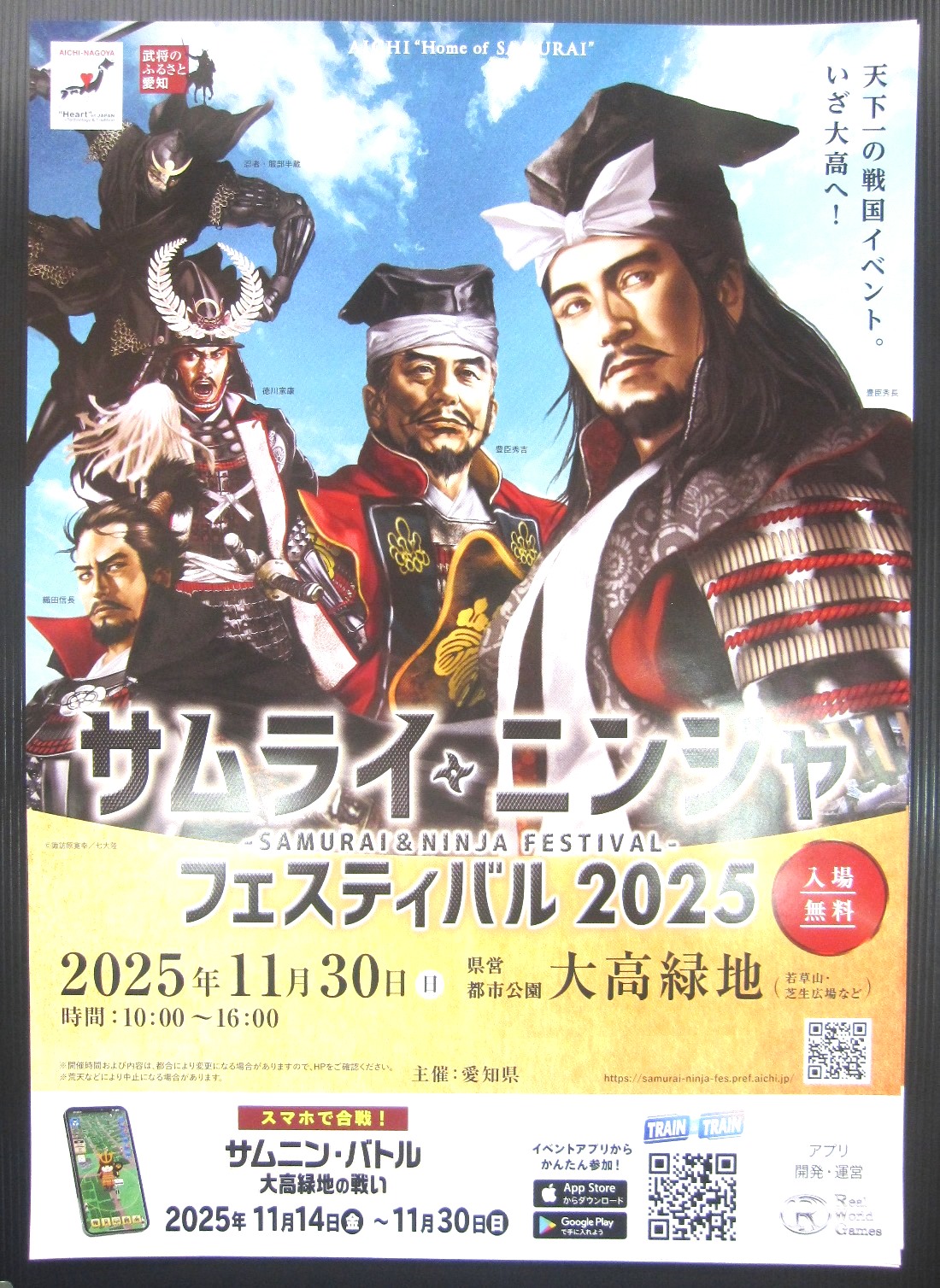 愛知サムライニンジャフ｜samuraininjyafesutebaru2025ェスティバル