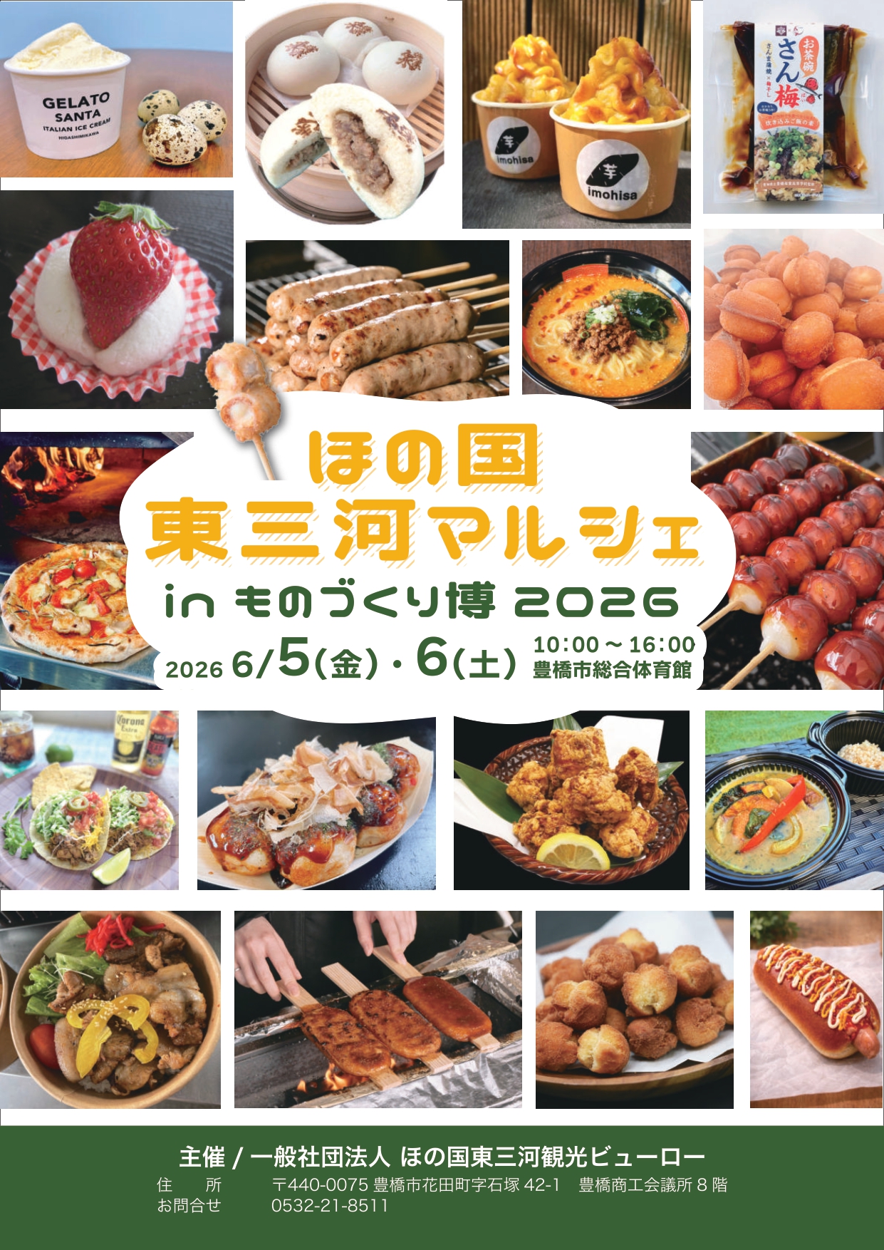 「ほの国東三河マルシェ」のご案内honokuni market